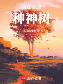 Planting the World Tree in Tokyo cover
