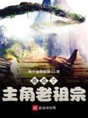 I Became the Protagonist's Ancestor cover