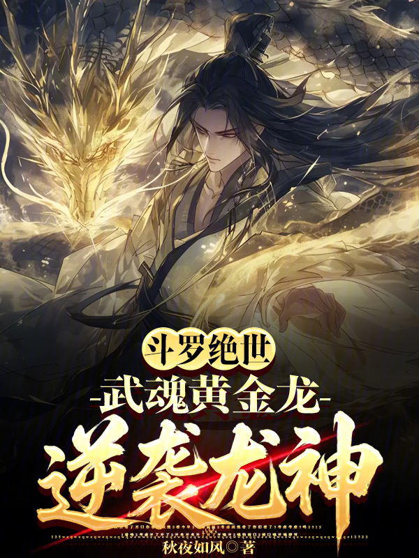 Douluo Dalu: Golden Dragon Martial Soul, Counterattack as Dragon God cover