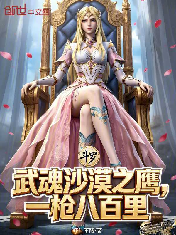 Douluo: Martial Soul Desert Eagle, One Shot Eight Hundred Miles cover