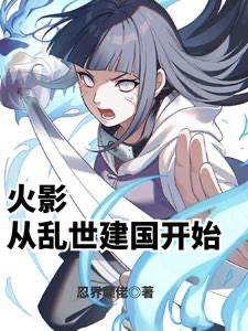 Naruto: Building a Nation from the Warring States Era cover