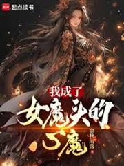 I Became the Demon Lord's Heart Demon cover