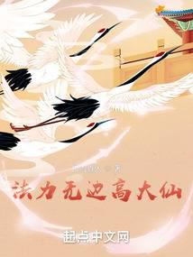 The Boundless Immortal Gao Xian cover