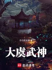 Martial God of Great Yu cover