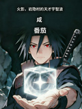 Naruto: The Prodigy Uchiha of Iwagakure cover