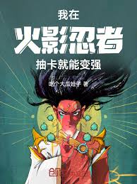 Naruto: Draw Cards to Get Stronger? Starting with a Golden Legend cover