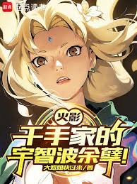 Naruto: The Uchiha Remnant of the Senju Clan! cover