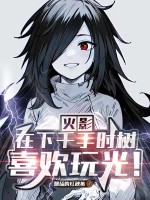 Naruto: I Am Senju Tokiju, I Love Playing with Light! cover