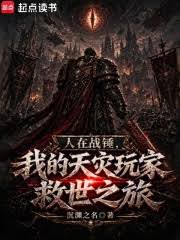 In Warhammer: My Apocalypse Players' Salvation Journey cover