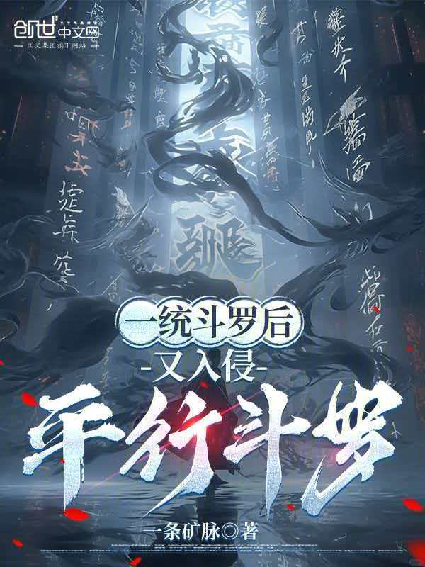 Unifying Douluo, Then Invading Parallel Douluo cover