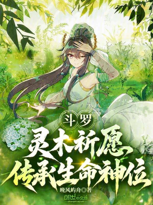 Douluo: Spirit Wood Prayer, Inheriting the Throne of Life cover