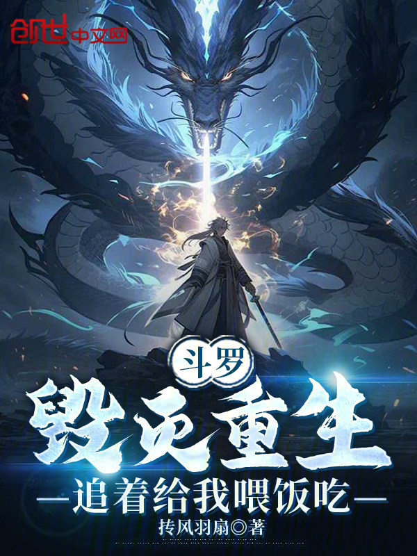 Douluo: Destruction Reborn, Forced to Be Fed cover