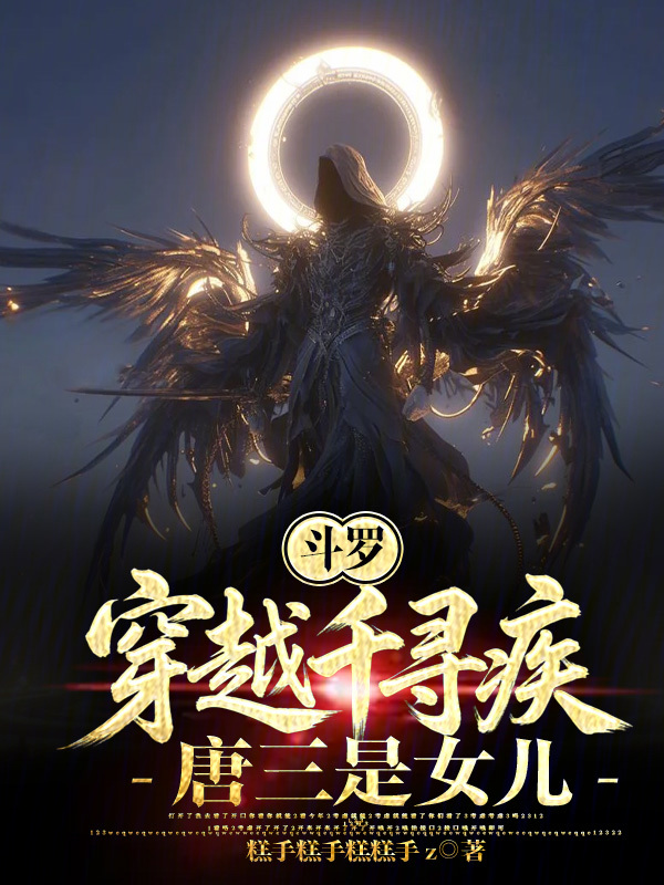 Douluo: Transmigrated as Qian Xunji, Tang San is a Girl cover