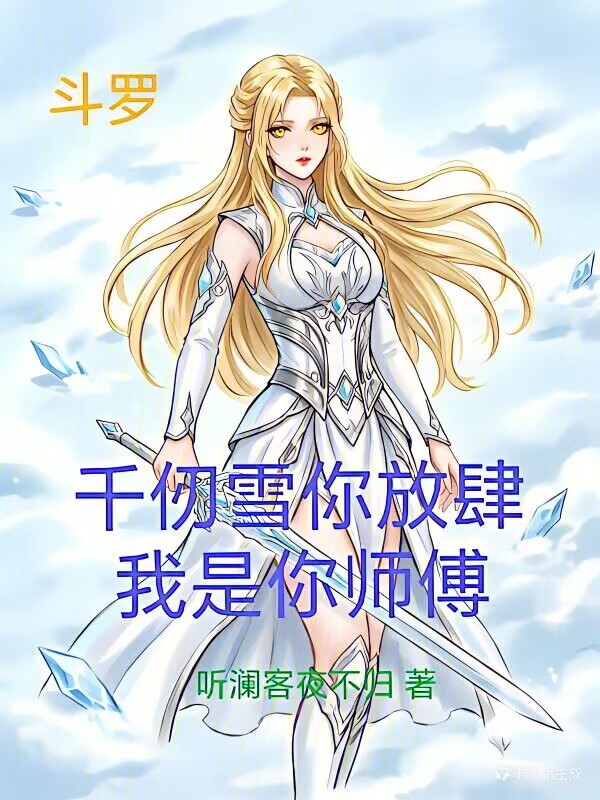 Douluo: Qian Renxue, You Dare! I Am Your Master cover