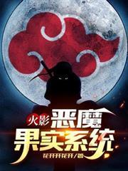 Naruto: Devil Fruit System cover
