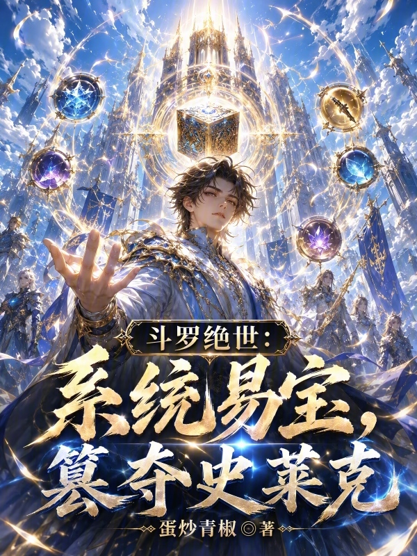 Douluo Dalu: System Exchange, Usurping Shrek cover