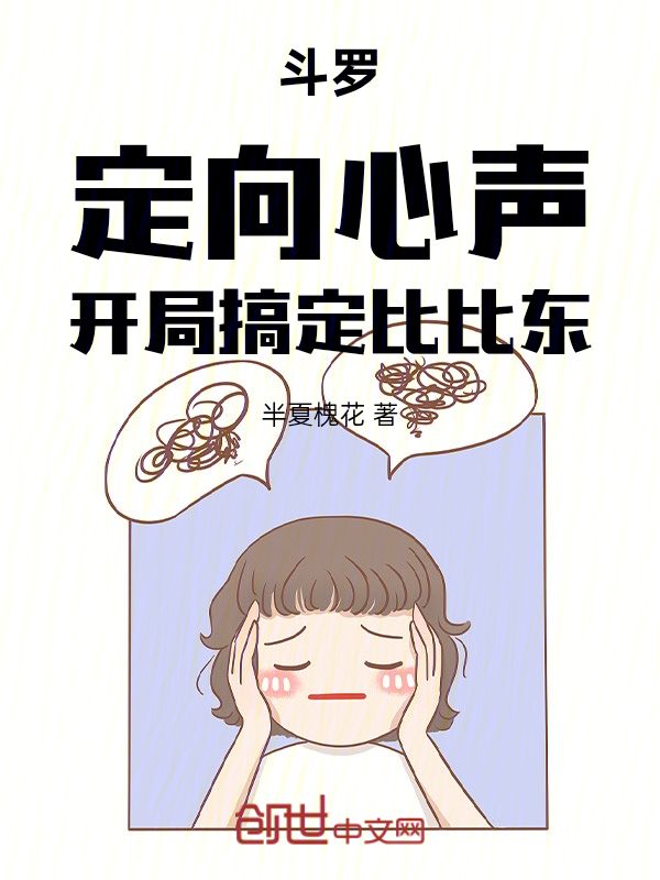 Douluo: Targeted Telepathy, Winning Bibi Dong from the Start cover