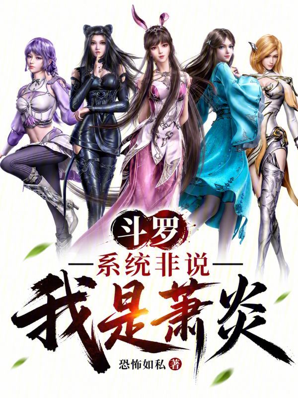 Douluo: The System Insists I'm Xiao Yan cover