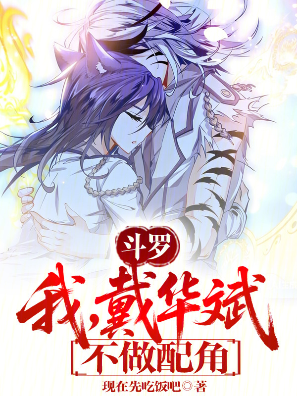 Douluo: I, Dai Huabin, Refuse to Be a Side Character! cover