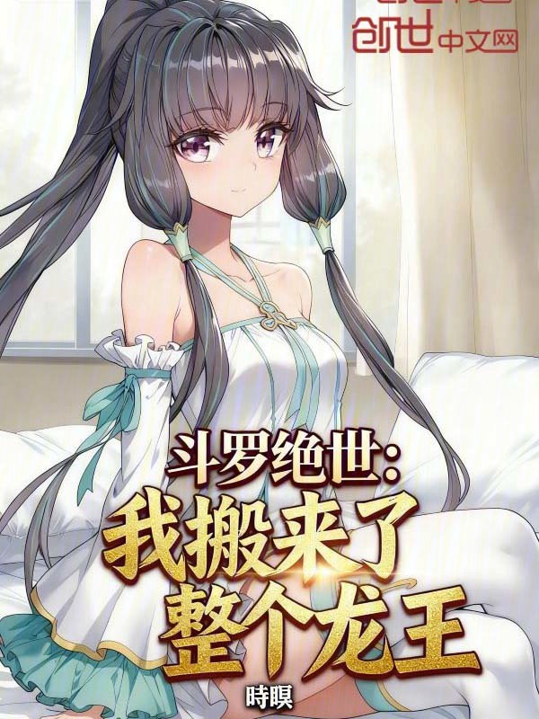 Douluo Dalu: I Brought the Entire Dragon King cover