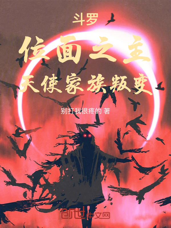 Douluo: Lord of the Plane, Angel Clan Betrayal cover
