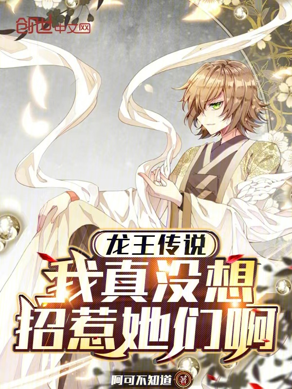 Dragon King's Legend: I Really Didn't Mean to Provoke Them cover