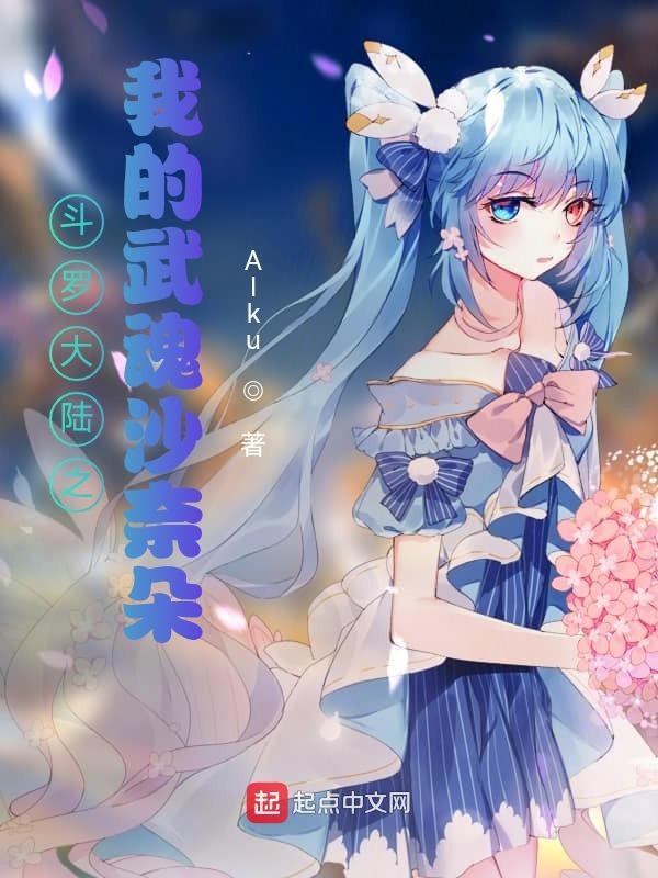 Douluo Dalu: My Martial Soul is Gardevoir cover