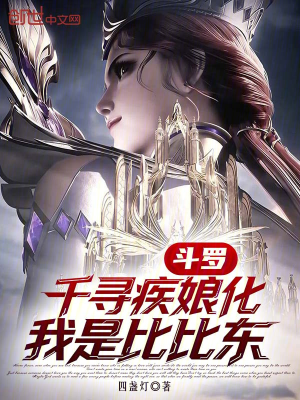 Douluo: Qian Xunji Feminized, I Am Bibi Dong cover