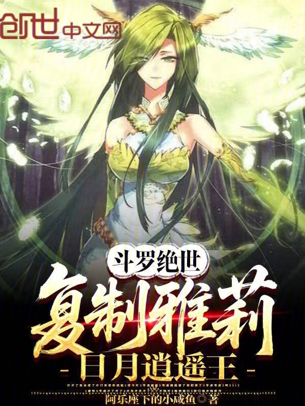 Douluo Dalu: Copying Yali, the Carefree King of Sun and Moon cover