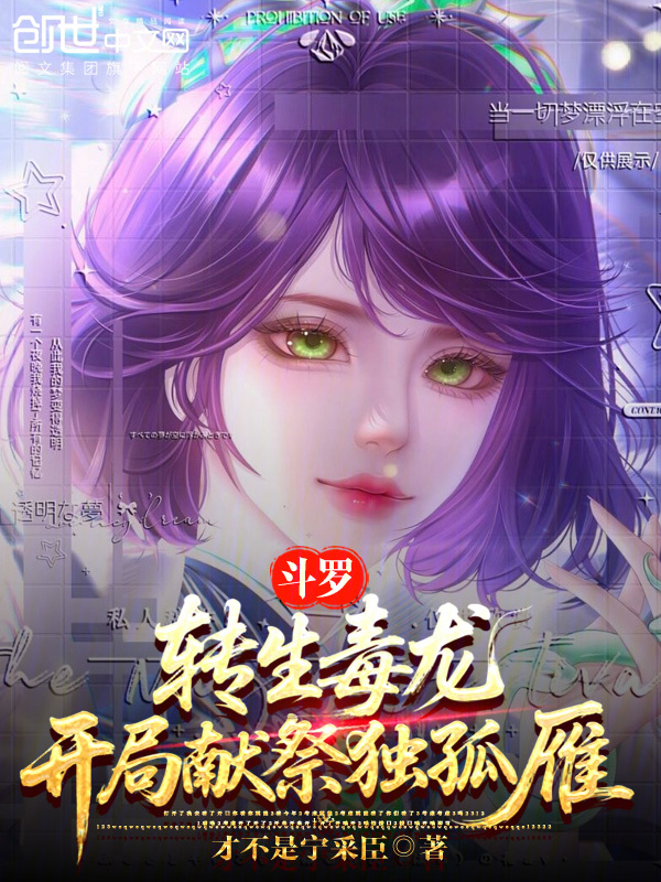 Douluo: Reborn as a Poison Dragon, Starting with Sacrifice to Dugu Yan cover