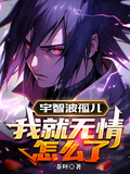 The Orphaned Uchiha: So What If I'm Heartless? cover