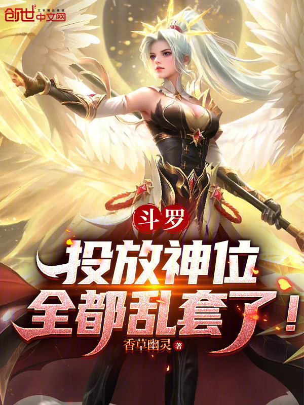Douluo: Dropping Divine Positions, Everything's Gone Haywire! cover