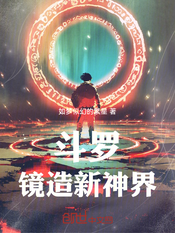 Douluo: Mirror Forging a New God Realm cover