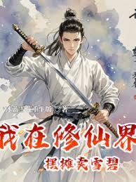 Selling Sprite in the Cultivation World cover