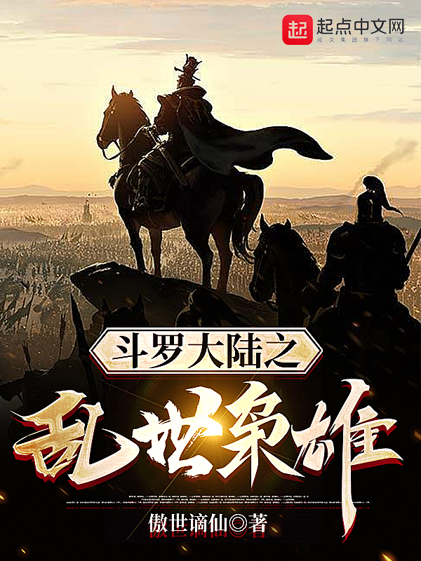 Douluo Dalu: The Hero in Troubled Times cover