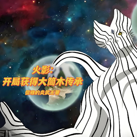 Naruto: Inheriting the Power of Otsutsuki at the Start cover