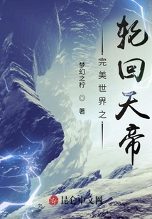 The Wheel of Time: Emperor of Reincarnation cover