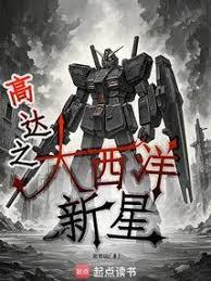 Gundam: The Rising Star of the Atlantic cover