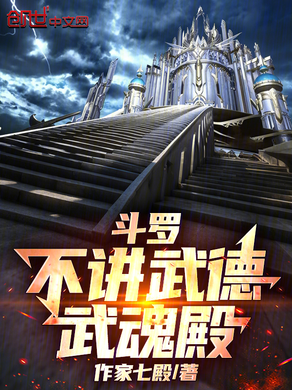 Douluo: The Unscrupulous Spirit Hall cover