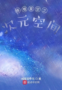 Swallowing the Starry Sky: Dimensional Space cover