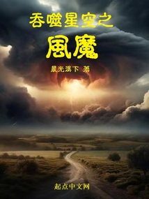 Swallowing the Starry Skies: Wind Demon cover