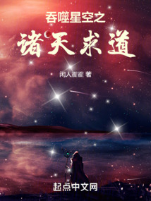 Devouring the Starry Skies: Seeking the Dao Across Realms cover