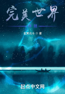 Perfect World: Six Lifetimes cover