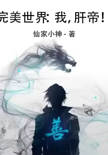 Perfect World: I, the Grinding Emperor! cover