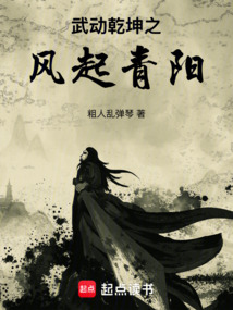 Martial Universe: Wind Rises from Qingyang cover