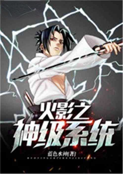 Naruto: God-Level System cover
