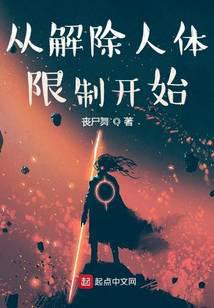 Unlocking Human Limits cover