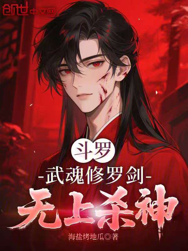 Douluo: Asura Sword, Supreme God of Slaughter cover