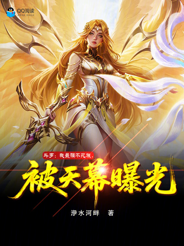 Douluo: I Am the Strongest Undead, Exposed by the Heavenly Curtain cover