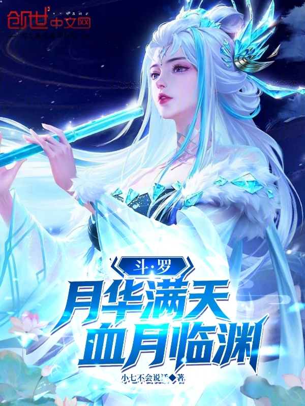 Douluo: Moonlight Full Sky, Blood Moon Abyss cover